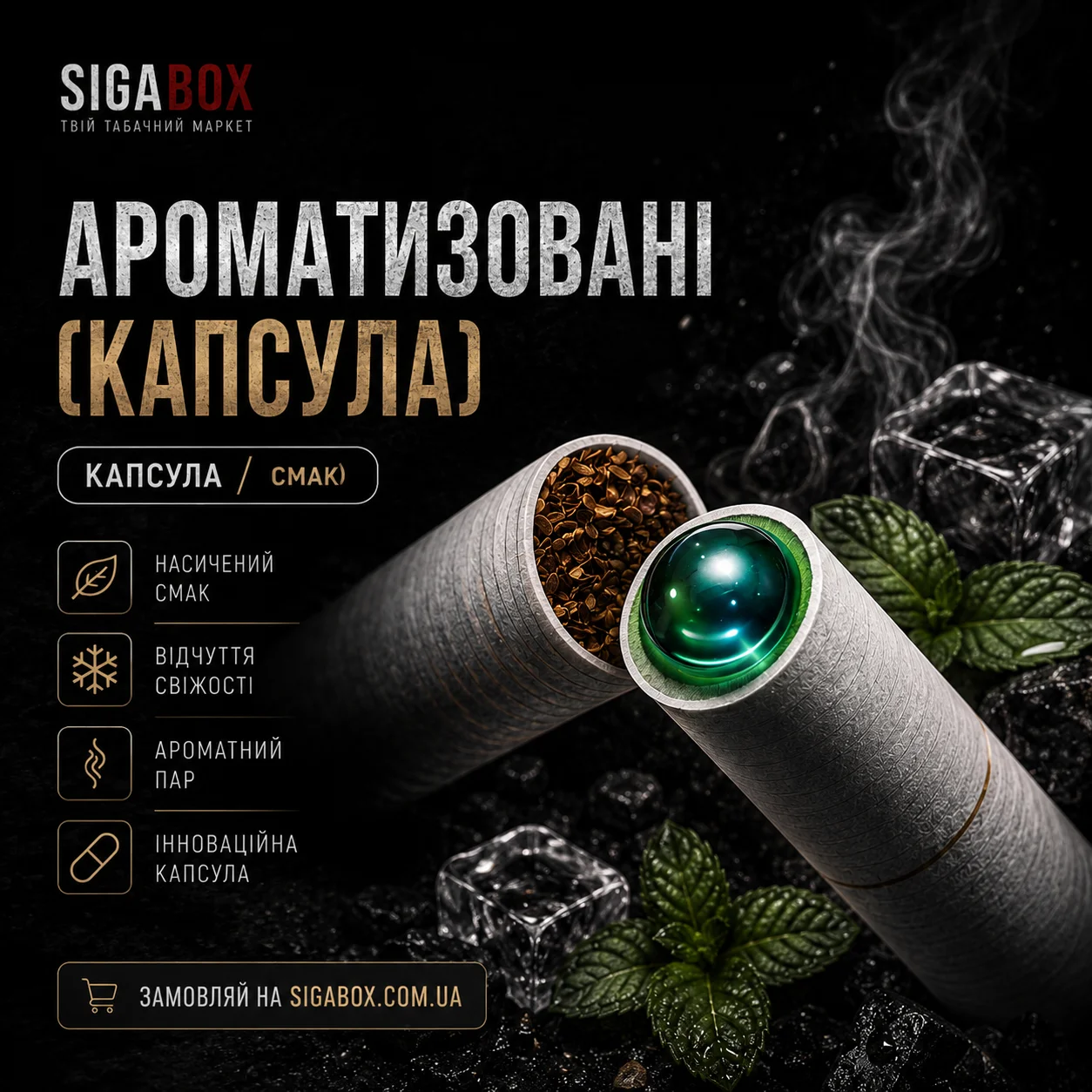 Смакові (капсула)